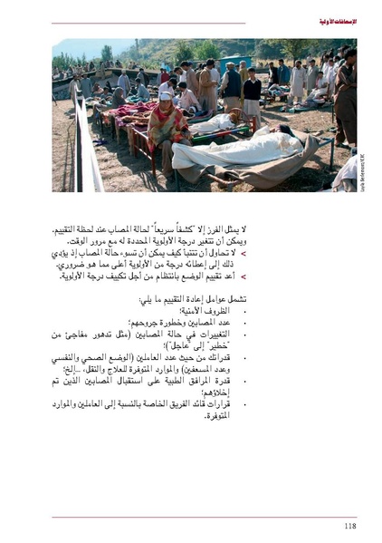 ملف:ICRC 004 0870.pdf
