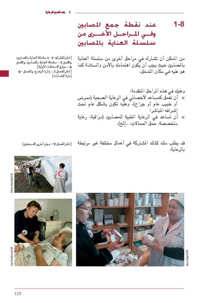 ملف:ICRC 004 0870.pdf