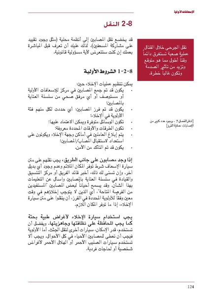 ملف:ICRC 004 0870.pdf
