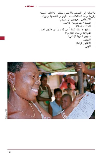 ملف:ICRC 004 0870.pdf