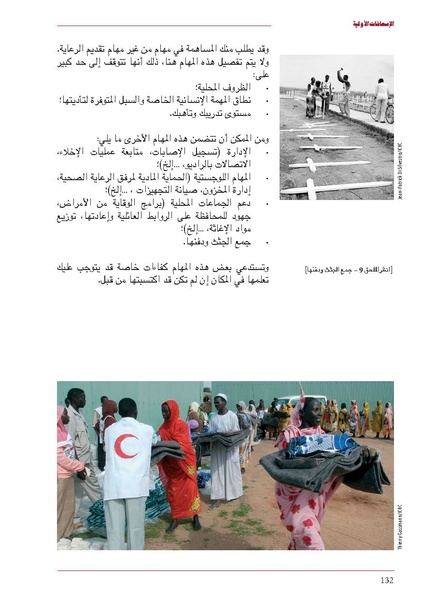 ملف:ICRC 004 0870.pdf