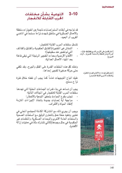 ملف:ICRC 004 0870.pdf