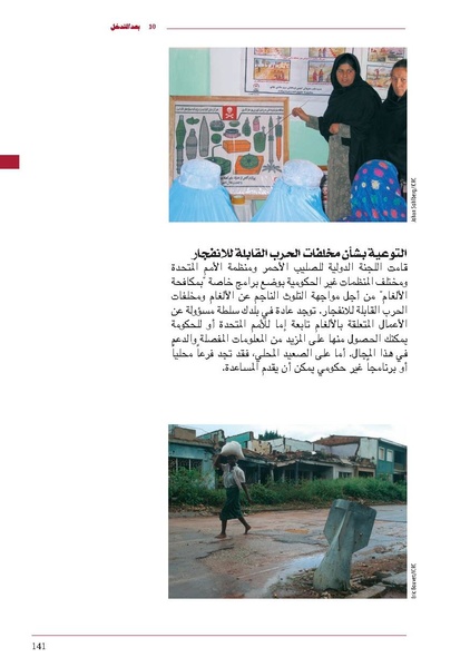 ملف:ICRC 004 0870.pdf