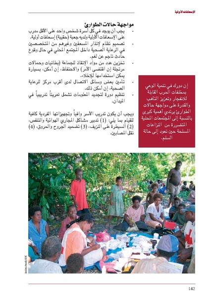 ملف:ICRC 004 0870.pdf