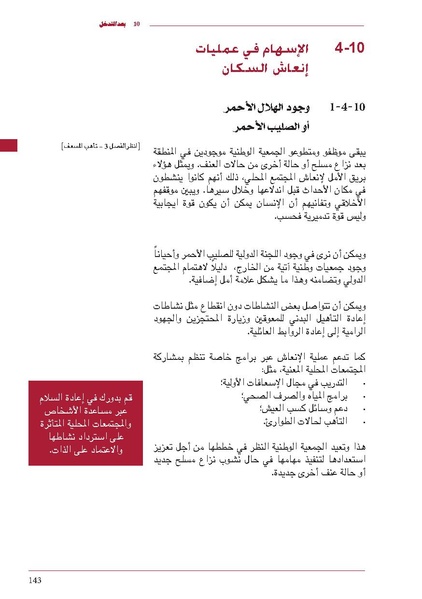 ملف:ICRC 004 0870.pdf