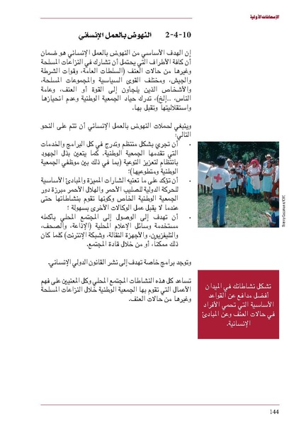 ملف:ICRC 004 0870.pdf