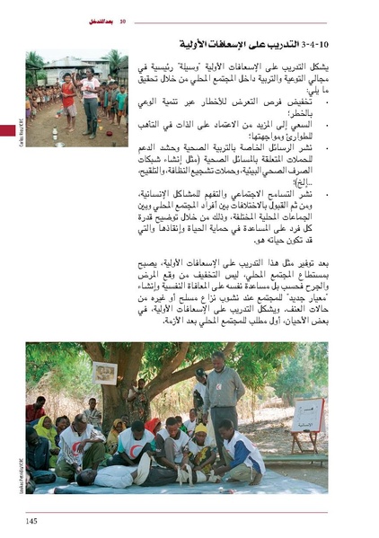 ملف:ICRC 004 0870.pdf