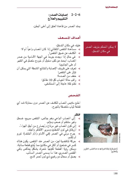ملف:ICRC 004 0870.pdf