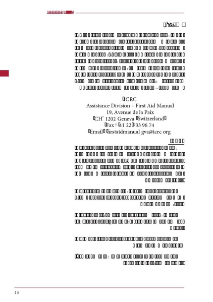 ملف:ICRC 004 0870.pdf