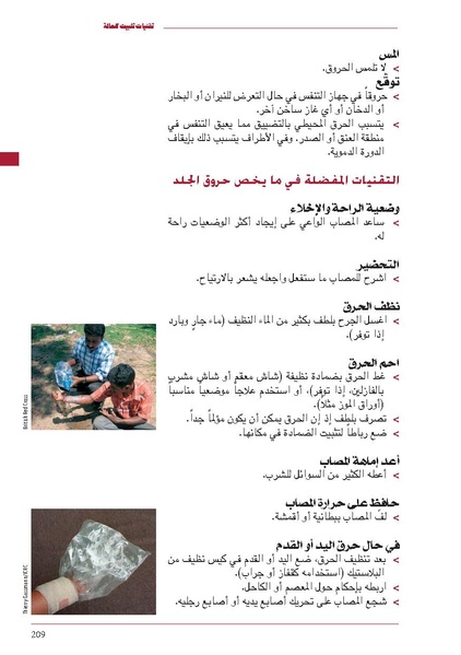 ملف:ICRC 004 0870.pdf