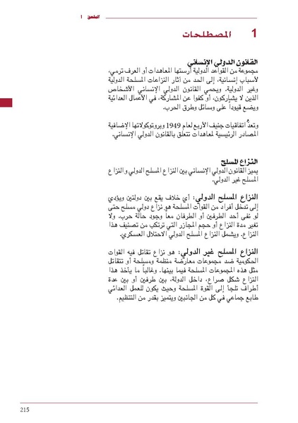 ملف:ICRC 004 0870.pdf