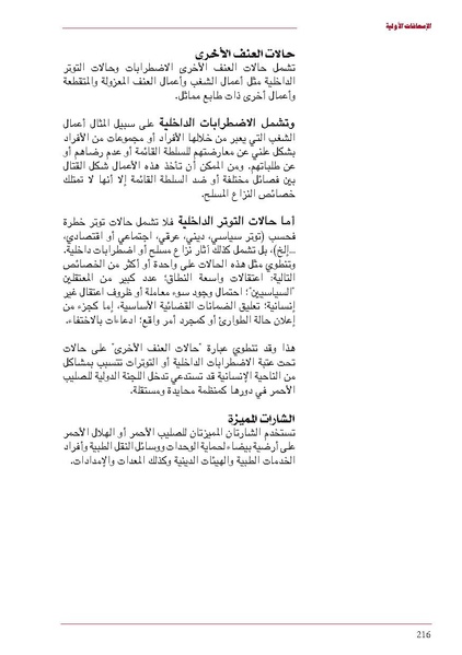 ملف:ICRC 004 0870.pdf