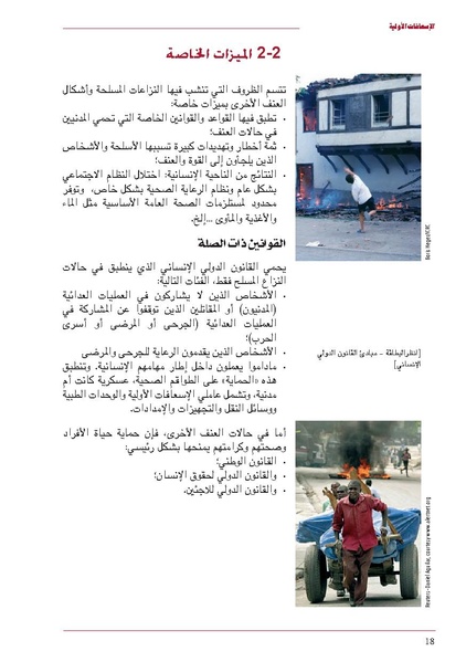 ملف:ICRC 004 0870.pdf
