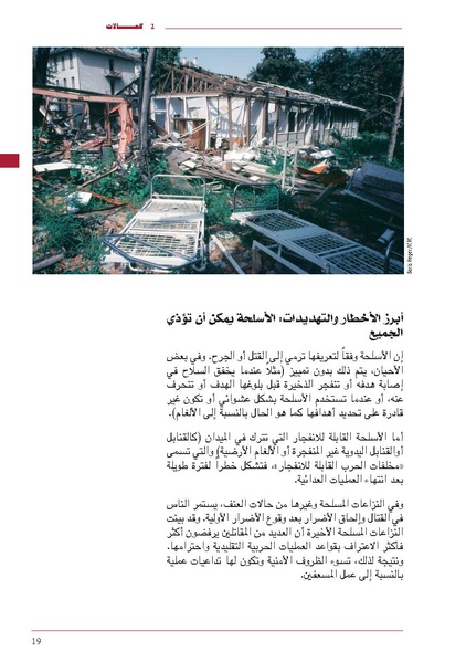 ملف:ICRC 004 0870.pdf