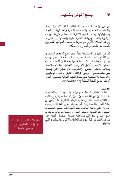 ملف:ICRC 004 0870.pdf