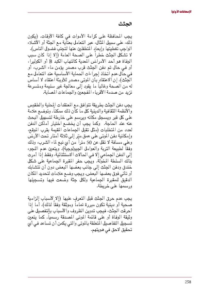 ملف:ICRC 004 0870.pdf