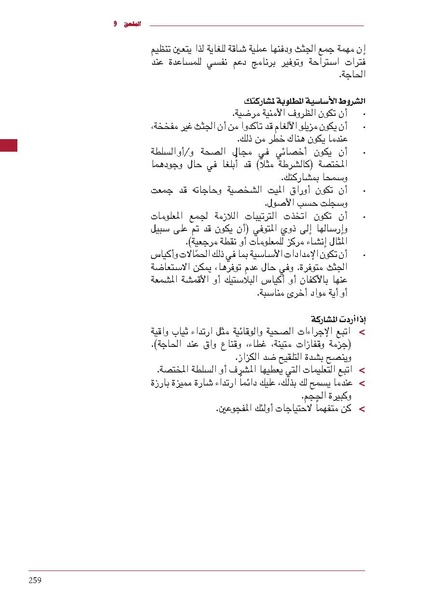 ملف:ICRC 004 0870.pdf