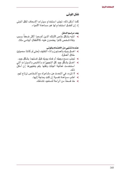ملف:ICRC 004 0870.pdf