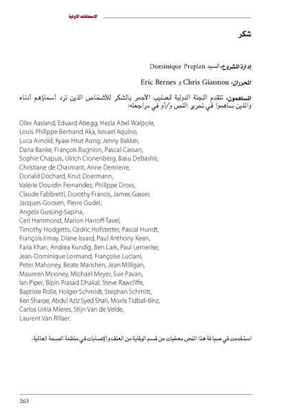 ملف:ICRC 004 0870.pdf