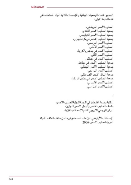 ملف:ICRC 004 0870.pdf