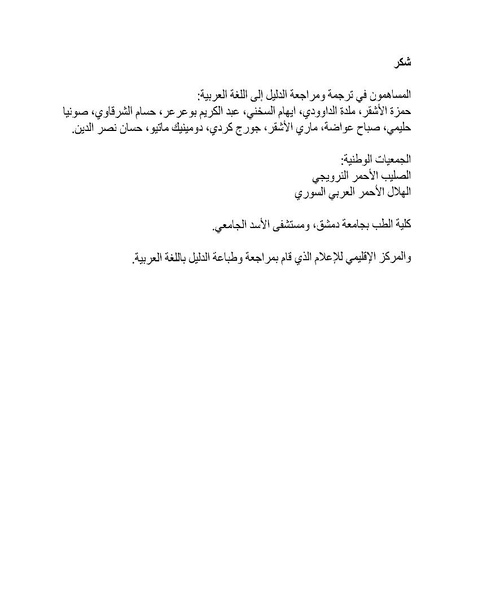 ملف:ICRC 004 0870.pdf