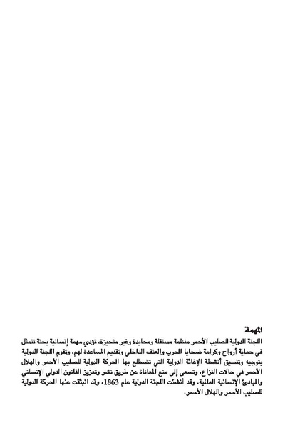 ملف:ICRC 004 0870.pdf