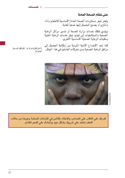 ملف:ICRC 004 0870.pdf