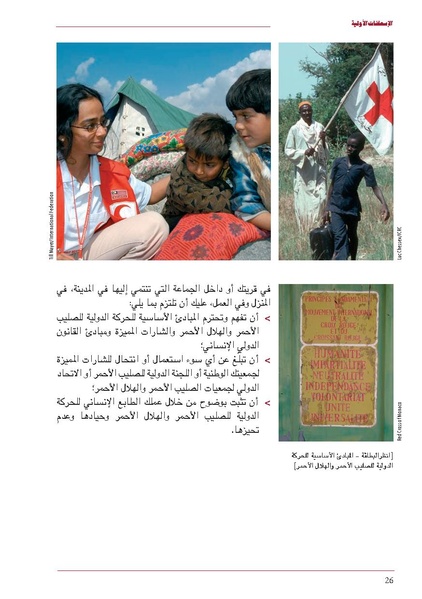 ملف:ICRC 004 0870.pdf