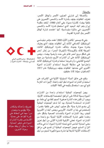 ملف:ICRC 004 0870.pdf