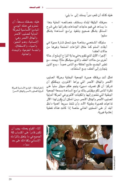 ملف:ICRC 004 0870.pdf