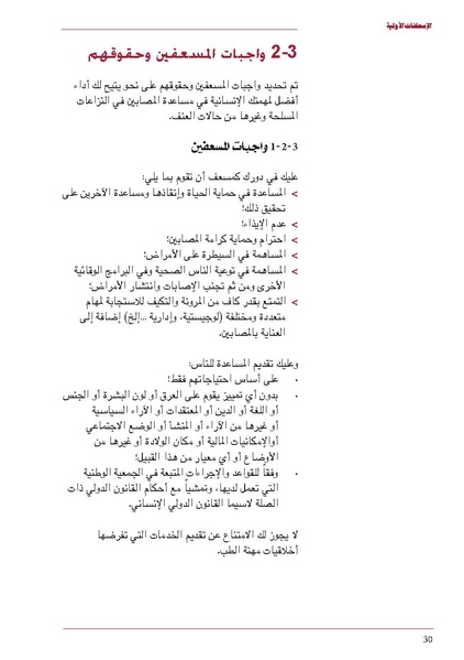 ملف:ICRC 004 0870.pdf