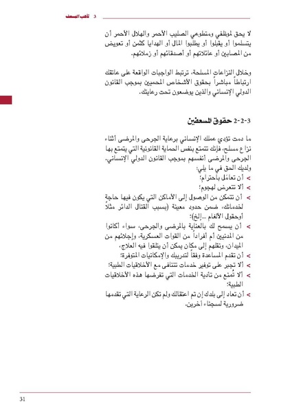 ملف:ICRC 004 0870.pdf