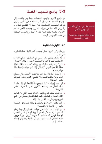 ملف:ICRC 004 0870.pdf