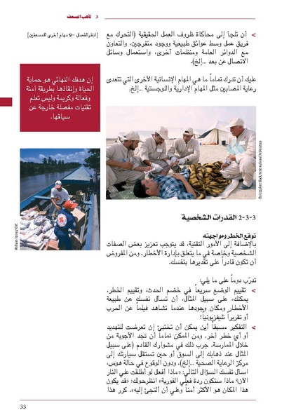 ملف:ICRC 004 0870.pdf