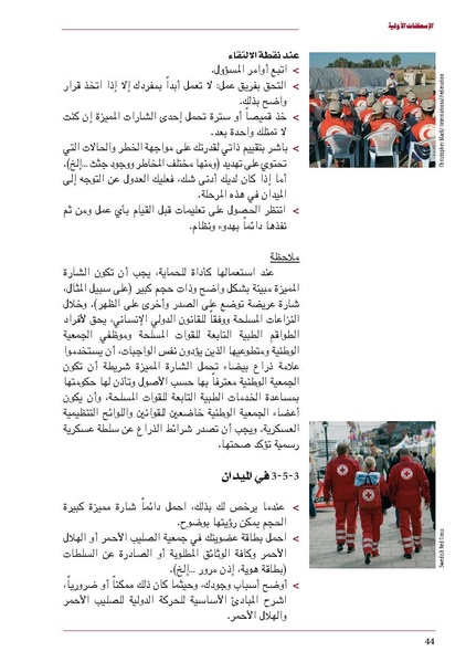 ملف:ICRC 004 0870.pdf