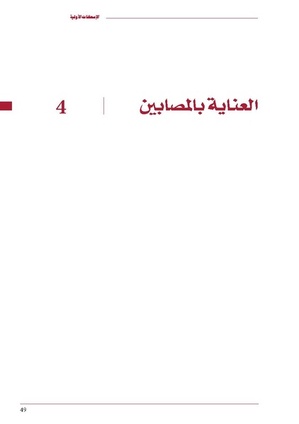 ملف:ICRC 004 0870.pdf