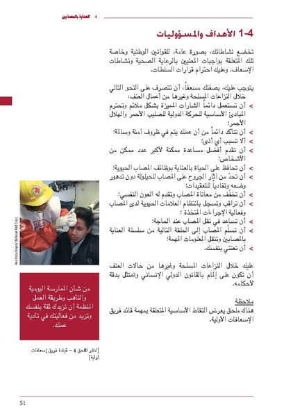 ملف:ICRC 004 0870.pdf