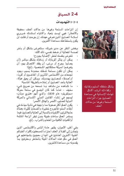 ملف:ICRC 004 0870.pdf