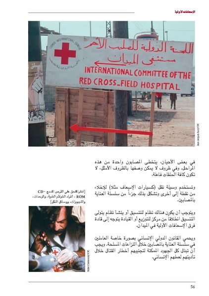 ملف:ICRC 004 0870.pdf