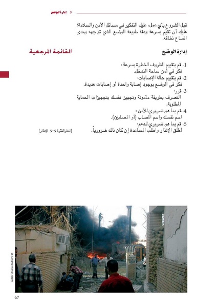 ملف:ICRC 004 0870.pdf