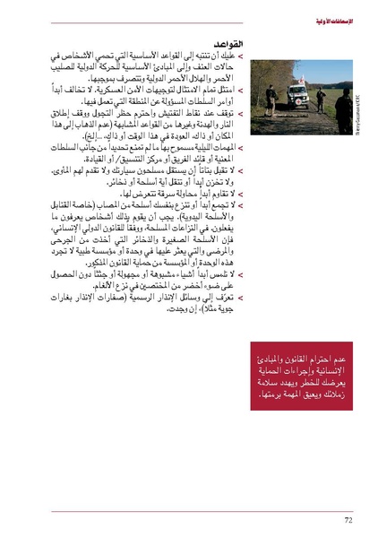 ملف:ICRC 004 0870.pdf