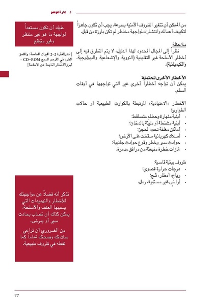 ملف:ICRC 004 0870.pdf