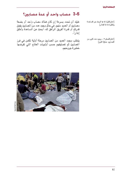 ملف:ICRC 004 0870.pdf