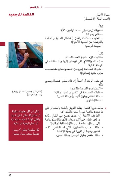 ملف:ICRC 004 0870.pdf