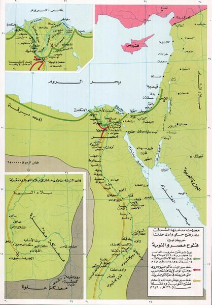 ملف:فتوح مصر والنوبة.jpg