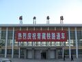 Golmud railway station
