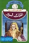 الملك لير.pdf