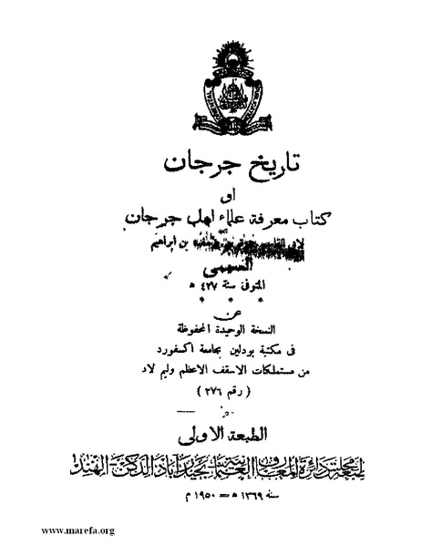 ملف:تاريخ جرجان.pdf
