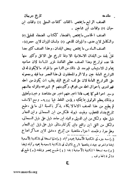 ملف:تاريخ جرجان.pdf