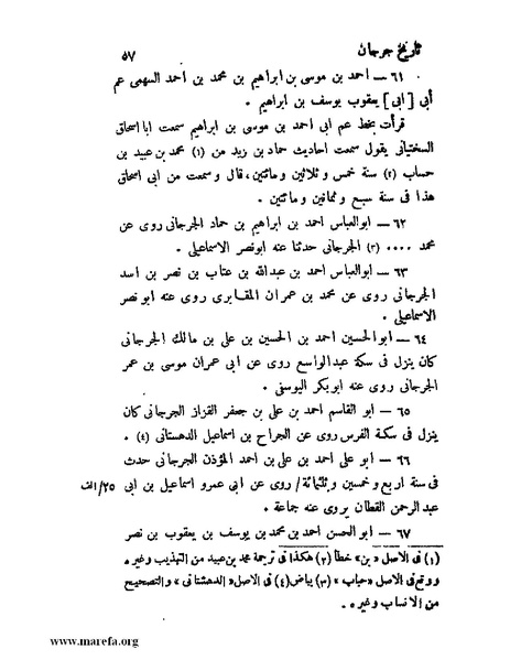 ملف:تاريخ جرجان.pdf